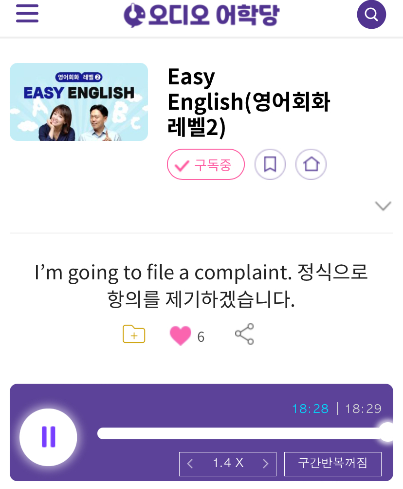 24.11.11.월 Easy English (영어회화 레벨 2) I’m going to file a complaint. 정식으로 항의를 제기하겠습니다. 24.11.11.월 Easy English (영어회화 레벨 2) I’m going to file a complaint. 정식으로 항의를 제기하겠습니다.