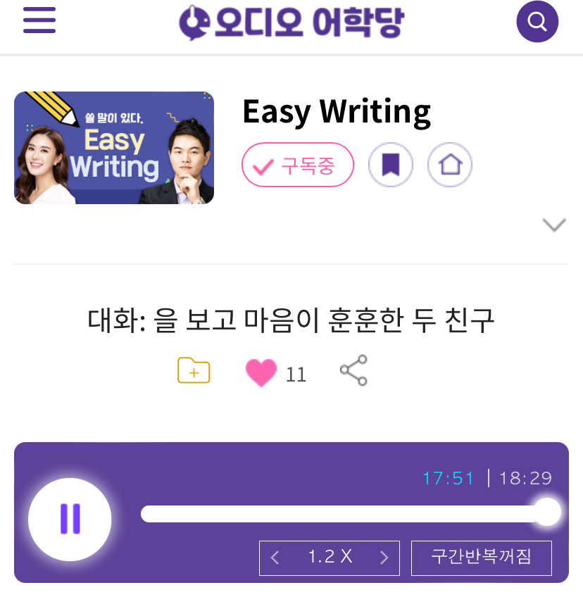 24.11.08.금 Easy Writing 대화: Smallville 을 보고 마음이 훈훈한 두 친구 Two Friends after Watching Smallville.