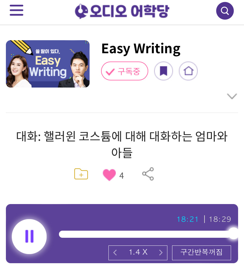 24.10.23.수 Easy Writing 대화: 핼러윈 코스튬에 대해 대화하는 엄마와 아들 Mom and Son Talking about This Year’s Halloween Costume 1 ywAAAAAAQABAAACAUwAOw==