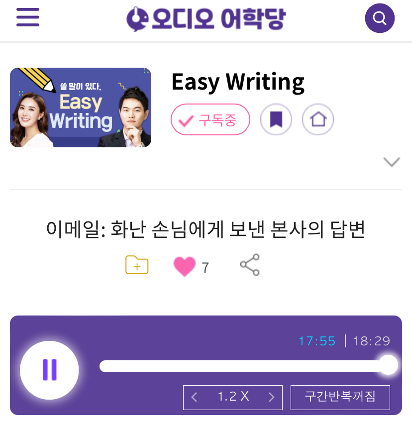 24.10.17.목 Easy Writing 이메일: 화난 손님에게 보낸 본사의 답변