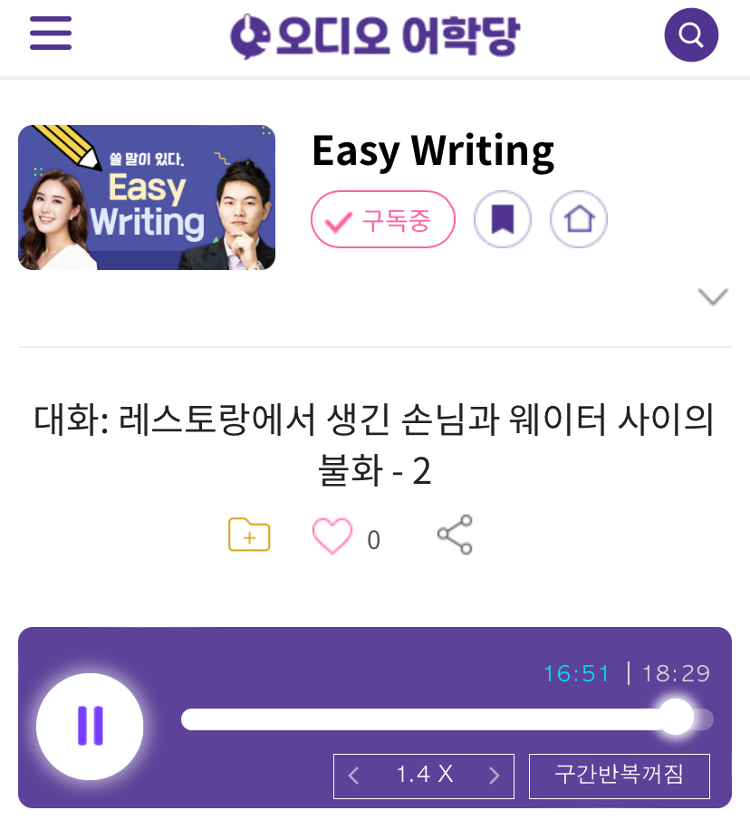 24.10.15.화 Easy Writing 대화: 레스토랑에서 생긴 손님과 웨이터 사이의 불화 (2)