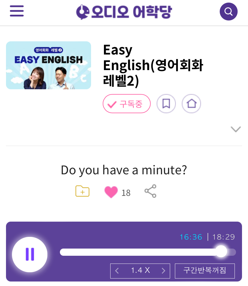 24.10.08.화 Easy English (영어회화 레벨2) Do you have a minute? 잠깐 시간 좀 있나요?