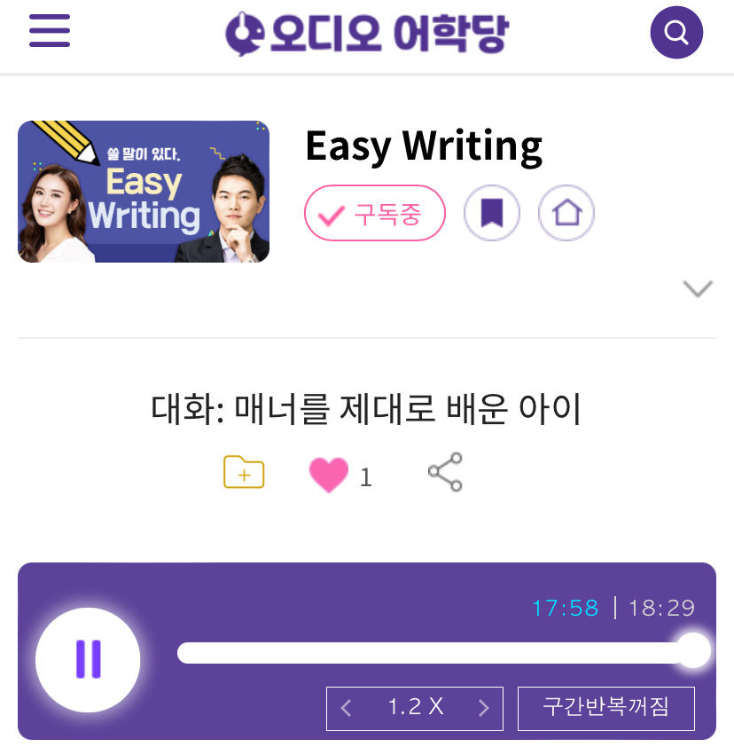 24.10.01.화 Easy Writing 대화: 매너를 제대로 배운 아이  A little boy with good manners