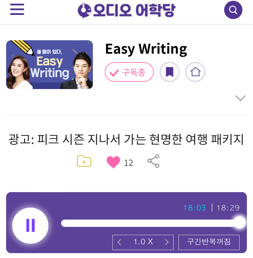 24.09.23.월 Easy Writing 광고: 피크 시즌 지나서 가는 현명한 여행 패키지 24.09.23.월 Easy Writing 광고: 피크 시즌 지나서 가는 현명한 여행 패키지