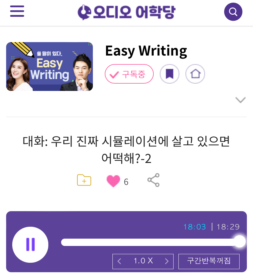24.09.19.목 Easy Wiritng 대화: 우리 진짜 시물레이션에 살고 있으면 어떡해? What if We were indeed living in a Simulation? (2)