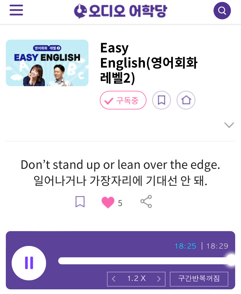24.04.04.목 Easy English (영어회화 레벨 2) Don’t stand up and lean over the edge. 일어나거나 가장자리에 기대선 안 돼. 1 ywAAAAAAQABAAACAUwAOw==