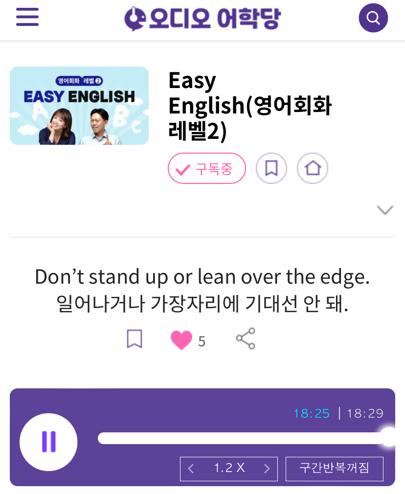 24.04.04.목 Easy English (영어회화 레벨 2) Don’t stand up and lean over the edge. 일어나거나 가장자리에 기대선 안 돼.