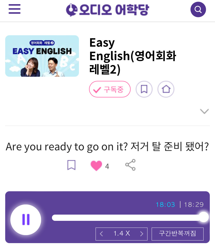 24.04.01.월 Easy English (영어회화 레벨 2) Are you ready to go on it? 저거 탈 준비 됐어? 1 ywAAAAAAQABAAACAUwAOw==