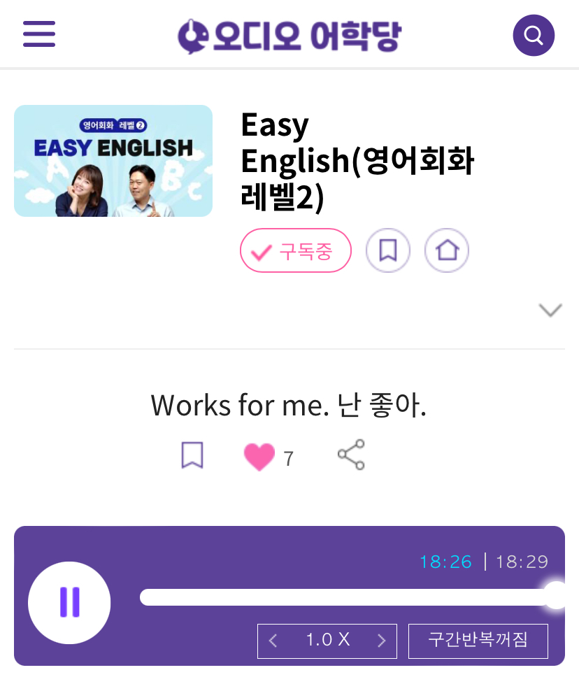 24.03.29.금 Easy English 난 좋아. Works for me.