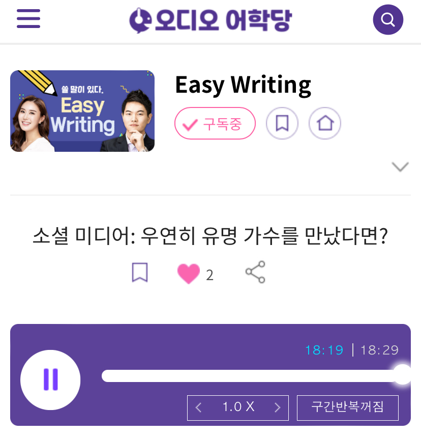 24.03.12.화 Easy Writing 소셜 미디어: 우연히 유명가수를 만났다면? 24.03.12.화 Easy Writing 소셜 미디어: 우연히 유명가수를 만났다면?