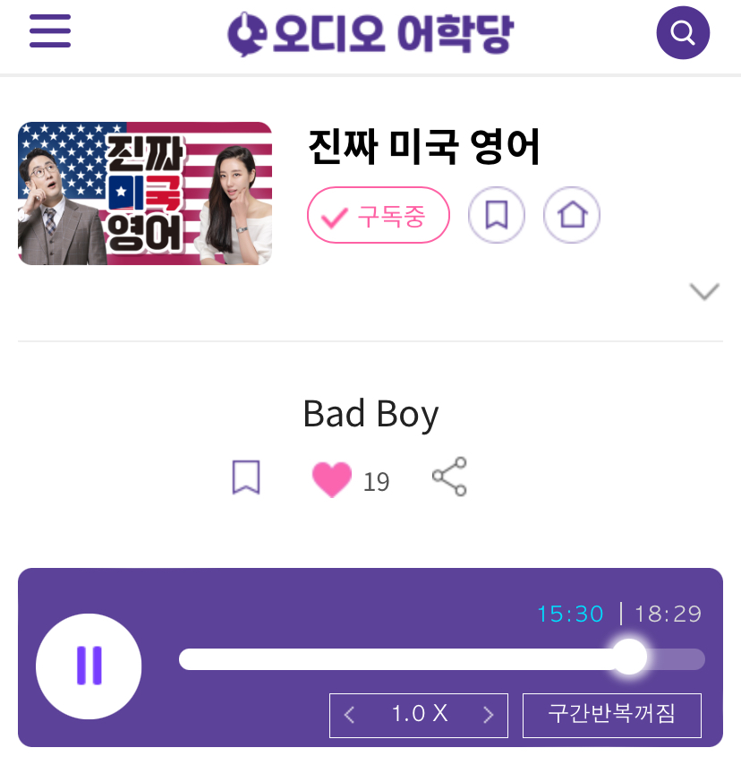 24.02.29.목 진짜 미국 영어 Bad Boy vs. Bad Guy