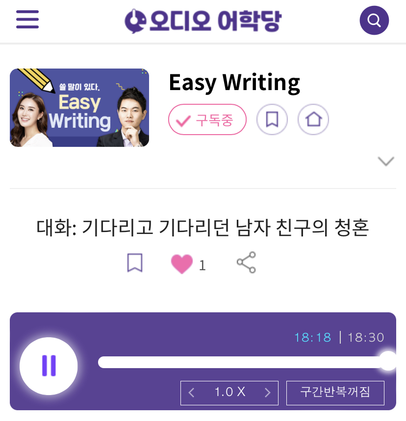 24.02.15.목 Easy Writing 대화: 기다리고 기다리던 남자 친구의 청혼 A conversation between the boy and the girl during the proposal