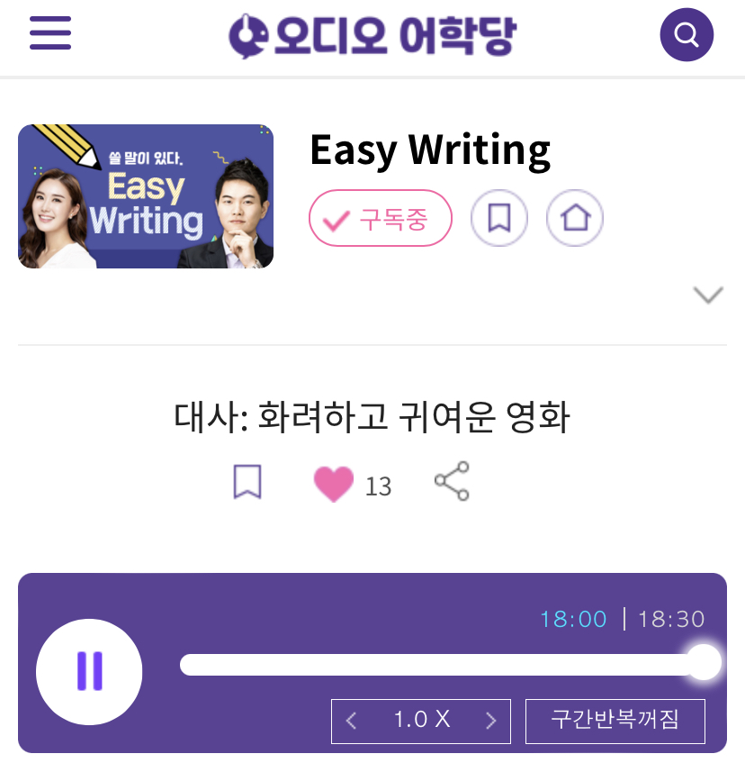 24.01.11.목 Easy Writing 대사: 화려하고 귀여운 영화 Always remember that I’m your side.