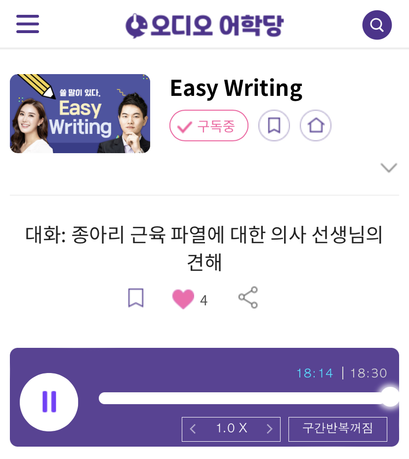 23.12.27.수 Easy Writing 대화: 종아리 근육 파열에 대한 의사 선생님의 견해 A doctor’s advice on the torn calf