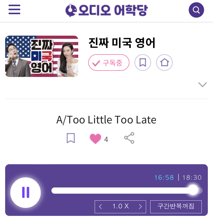 23.12.12.화 진짜 미국 영어 A/Too Little Too Late 쪼끔 많이 늦은 make up for lost time 보충하다