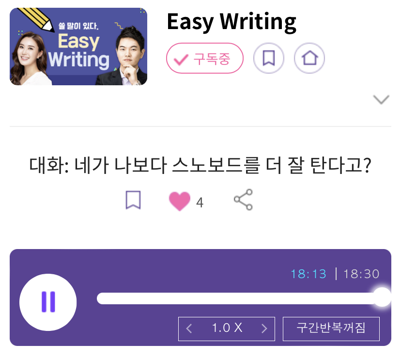23.12.08.금 Easy Writing 대화: 네가 나보다 스노보드를 더 잘 탄다고? Are you saying you’re better than me at snowboarding?