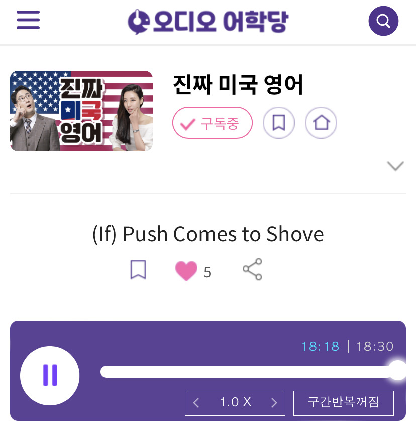23.12.08.금 진짜 미국 영어 (if) Push Comes to Shove 꼭 그래야 한다면 sth comes down to sth 달려 있다. 1 ywAAAAAAQABAAACAUwAOw==