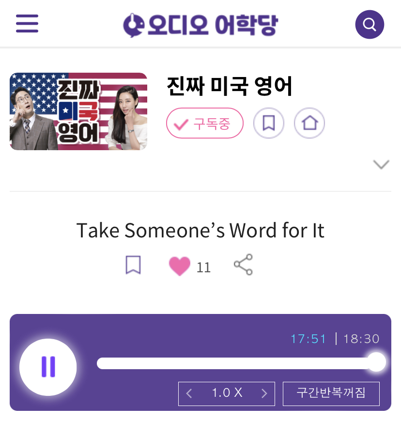 23.12.06.수 진짜 미국 영어 Take Someone’s Word for it 말을 믿을게 believe Vs. believe in Vs. Trust