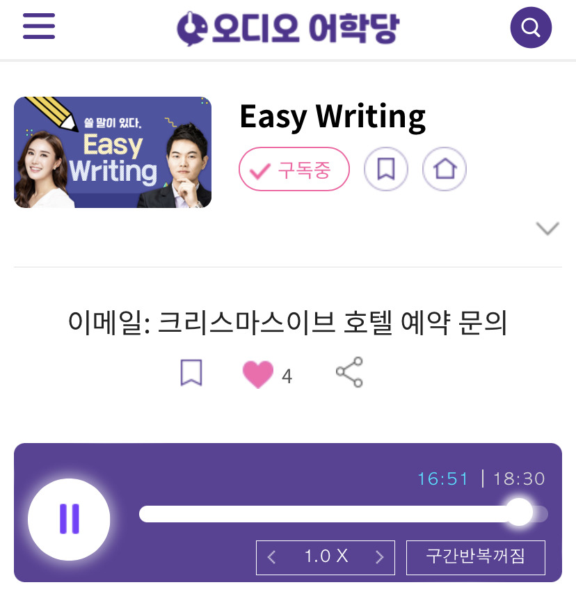 23.12.04.월 Easy Writing 이메일: 크리스마스이브 호텔 예약 문의 An Inquiry about Hotel Room Availability on Christmas Eve 1 ywAAAAAAQABAAACAUwAOw==