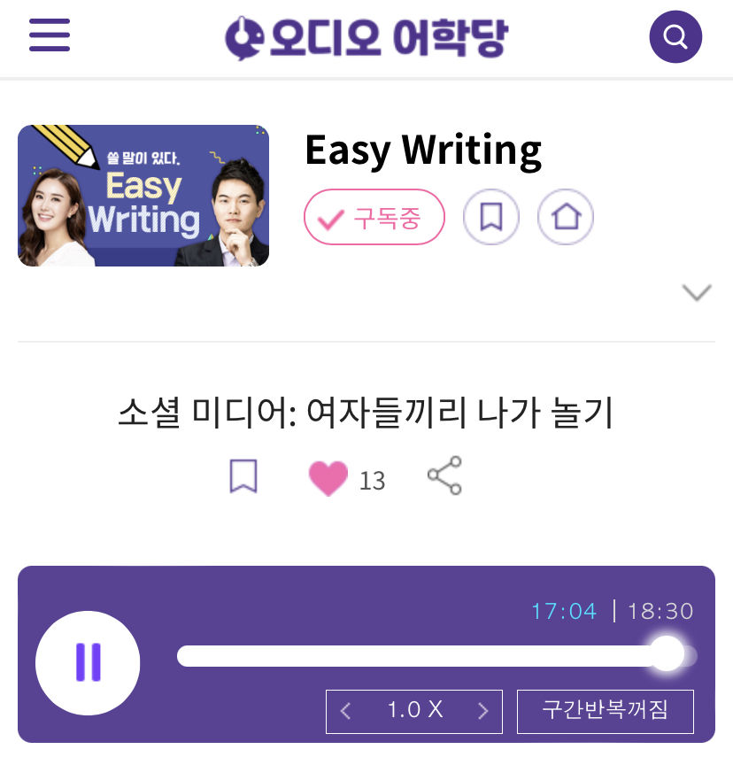 23.11.30.목 Easy Writing 소셜 미디어: 여자들끼리 나가 놀기 Having a Girl’s Day Out