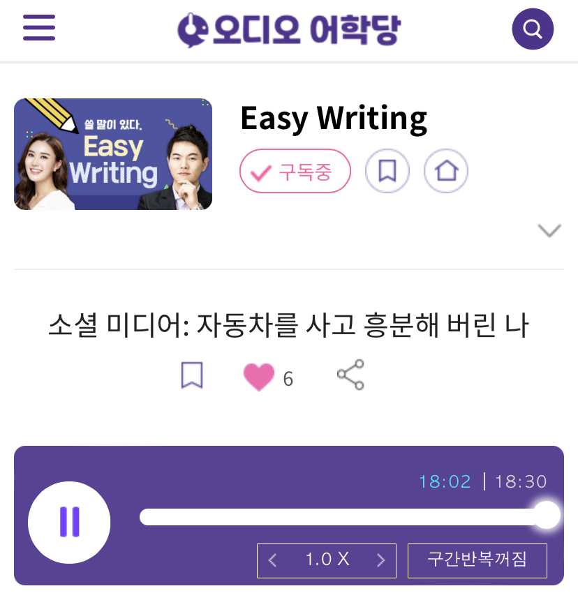 23.11.29.수 Easy Writing 소셜 미디어: 자동차를 사고 흥분해 버린 나 A Guy after buying his dream car