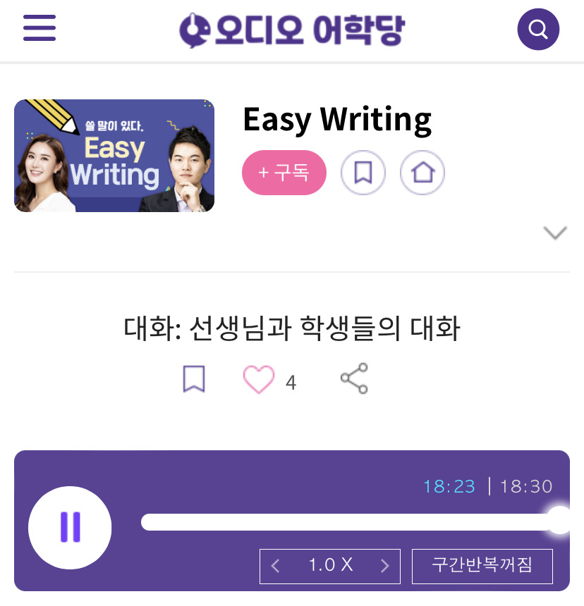 23.10.17.화 Easy Writing 대화: 선생님과 학생들의 대화 1 ywAAAAAAQABAAACAUwAOw==