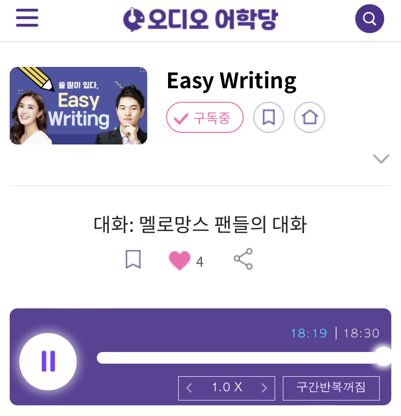 23.10.16.월 Easy Writing 대화: 멜로망스 팬들의 대화 Conversation between 2 MeloMance Fans 23.10.16.월 Easy Writing 대화: 멜로망스 팬들의 대화 Conversation between 2 MeloMance Fans
