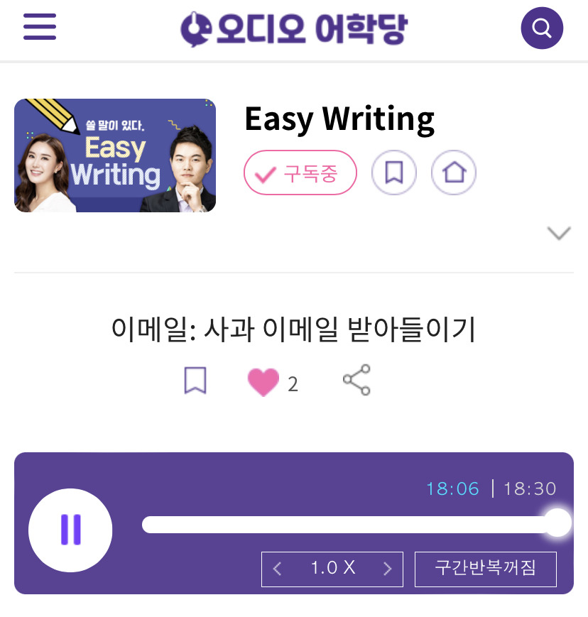 23.09.27.수 Easy Writing 이메일: 사과 이메일 받아들이기 Response Email from the Friend 1 ywAAAAAAQABAAACAUwAOw==