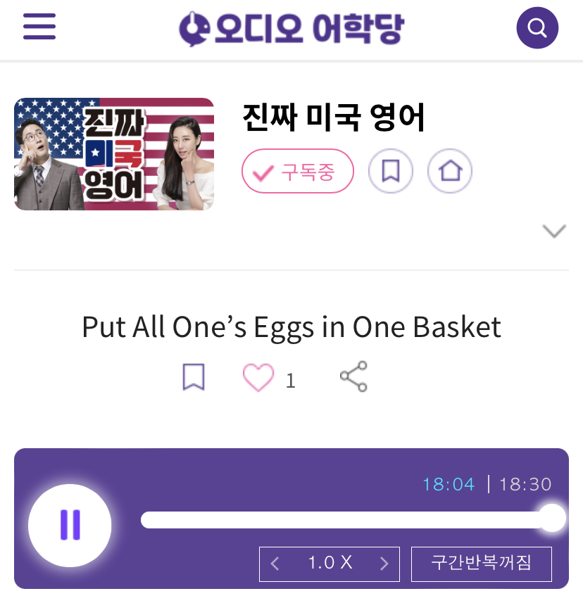 23.09.25.월 진짜 미국 영어 Put All One’s Eggs in One Basket & safe bet 23.09.25.월 진짜 미국 영어 Put All One’s Eggs in One Basket & safe bet