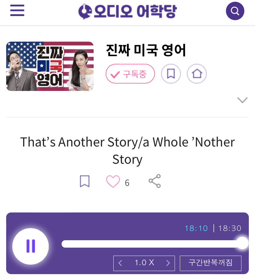 23.09.11.월 진짜 미국 영어 That’s Another Story / a Whole ‘Nother Story 1 ywAAAAAAQABAAACAUwAOw==