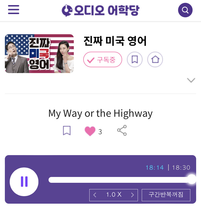 23.09.07.목 진짜 미국 영어 My way or the Highway (feat. as you wish) 1 ywAAAAAAQABAAACAUwAOw==