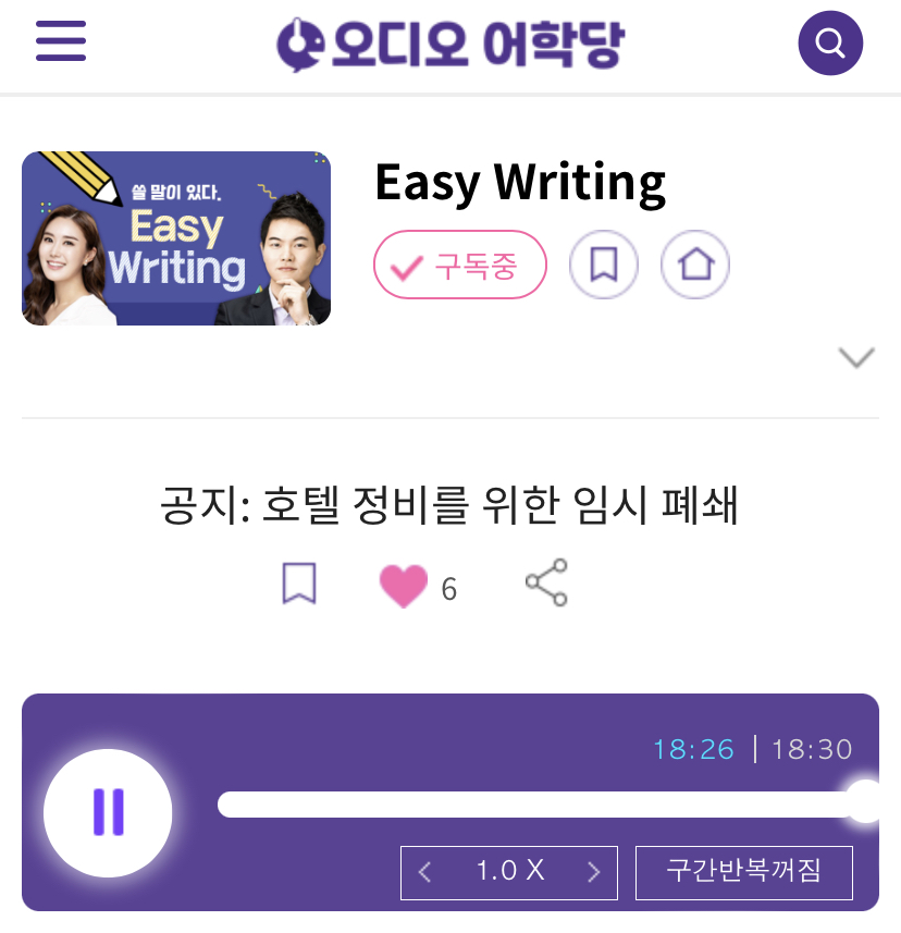 23.09.06.수 Easy Writing 공지: 호텔 정비를 위한 임시 폐쇄 A Temporary Closure Notice