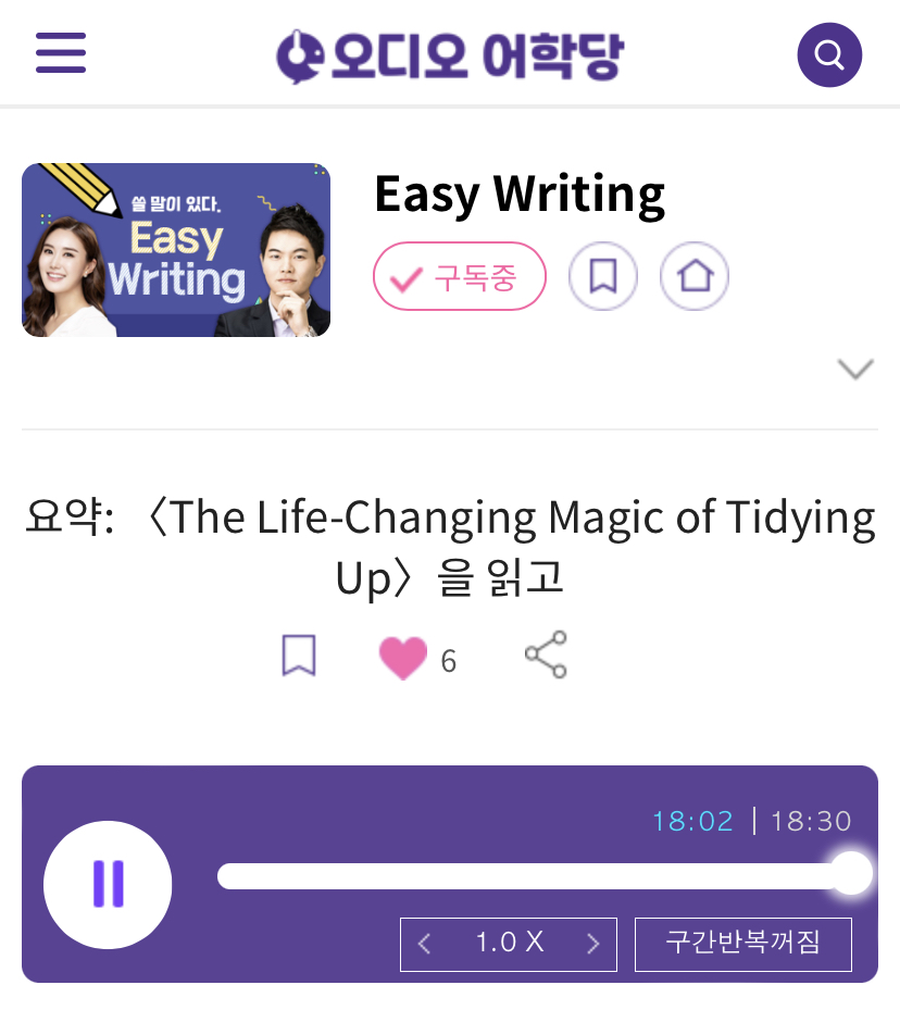 23.08.28.월 Easy Writing 요약 Book Summary: 을 읽고