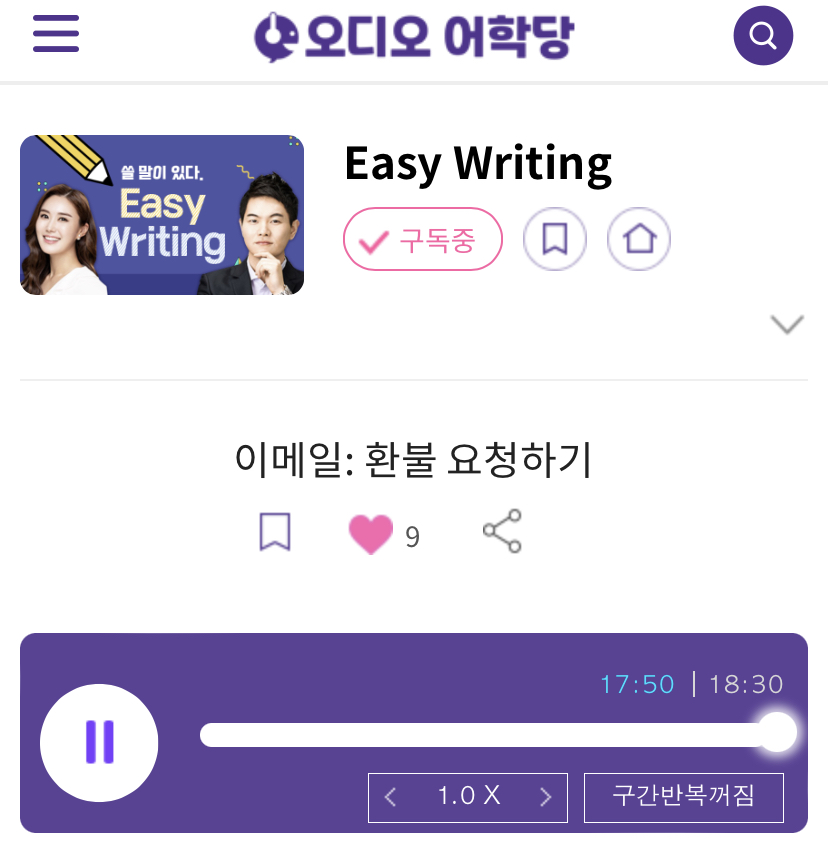 23.08.24.목 Easy Writing 이메일: 환불 요청하기 An Email to Request Refund