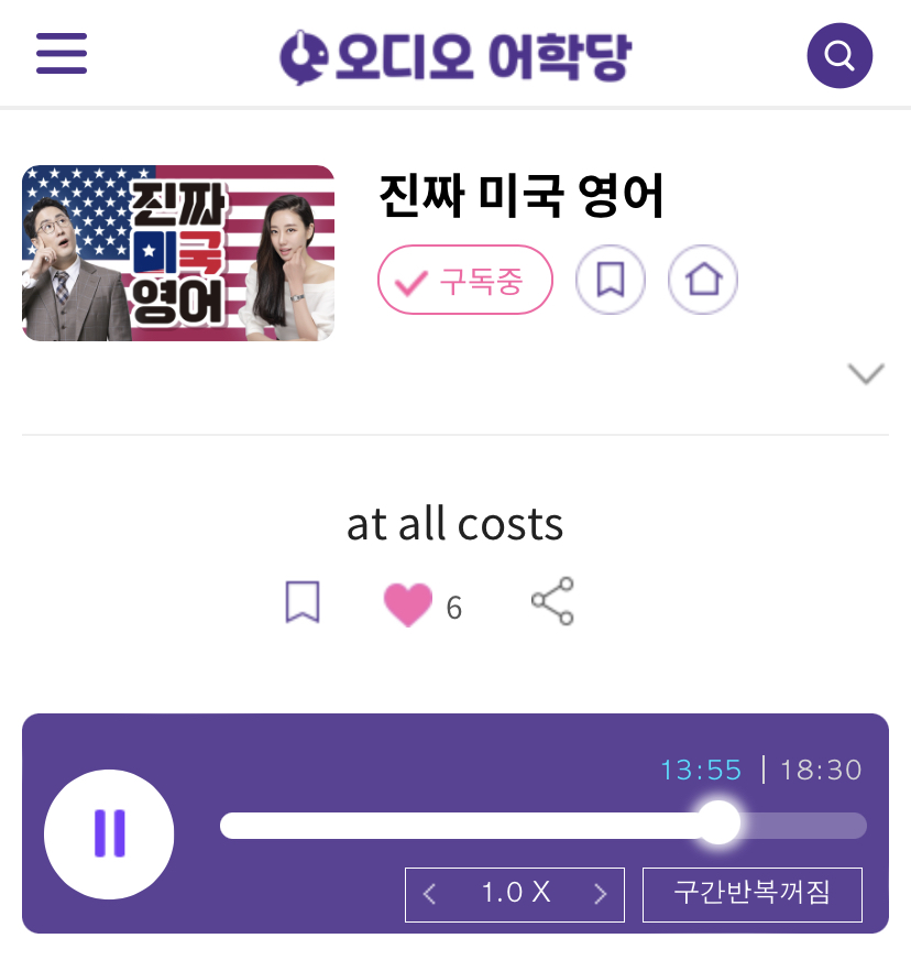 23.08.22.화 protect [목적어] at all costs 진짜 미국 영어 at all costs