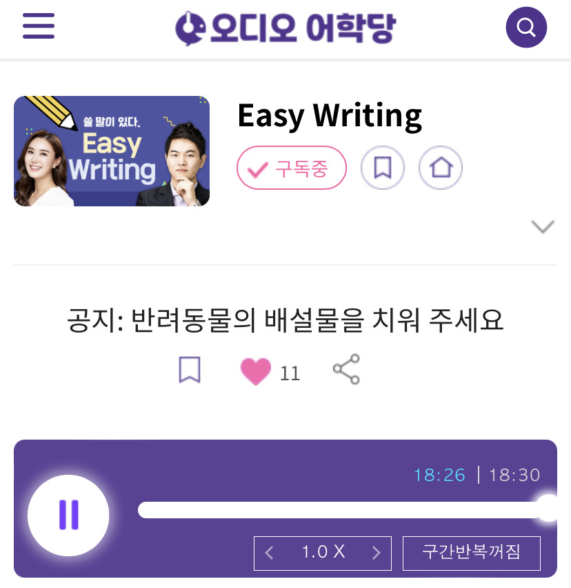 23.08.16.수 Easy Writing 공지 Notice: 반려동물의 배설물을 치워 주세요. Clean Up After Your Pets 1 ywAAAAAAQABAAACAUwAOw==