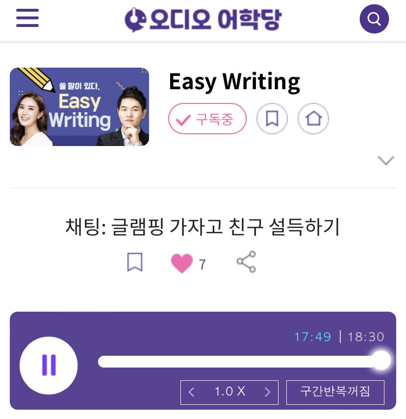 23.08.01.화 Easy Writing 채팅: 글램핑 가자고 친구 설득하기 Convincing Friend to Go Glamping