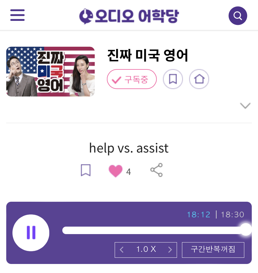 23.07.20.목 help vs. assist 진짜 미국 영어 I can’t help but