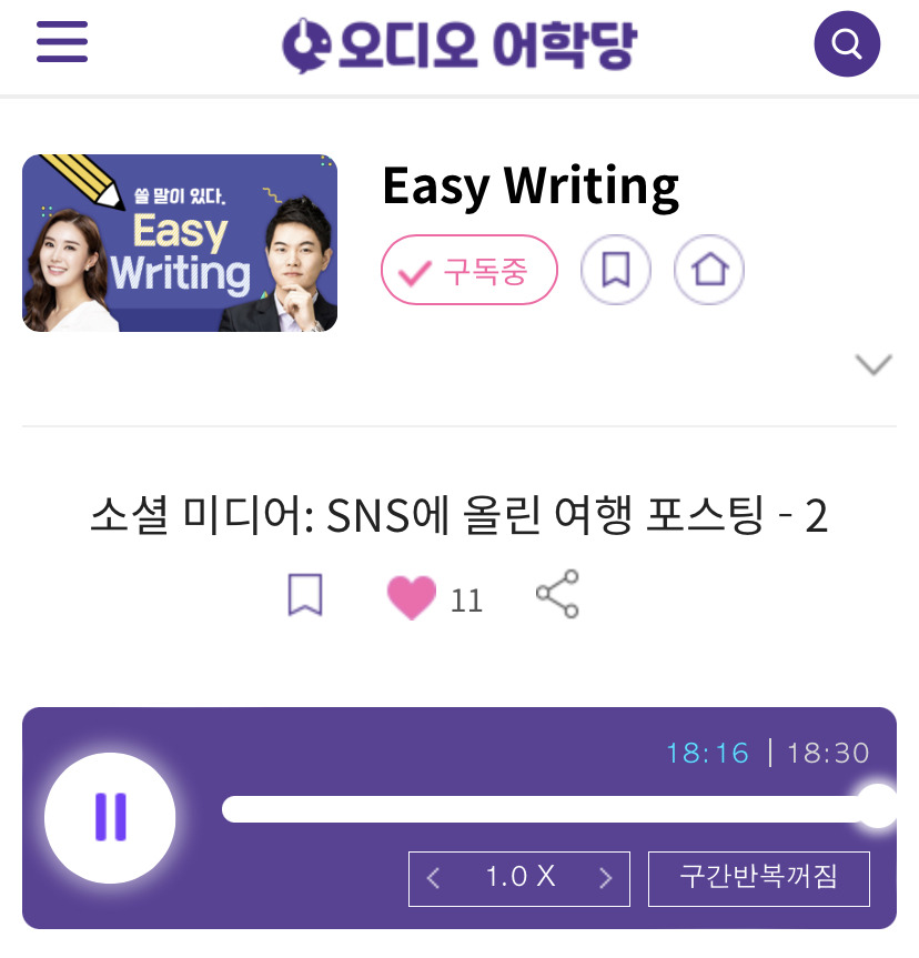 23.07.18.화 Easy Writing 소셜 미디어: SNS에 올린 여행 포스트 (2) Social Media Travel Post (2) 1 ywAAAAAAQABAAACAUwAOw==