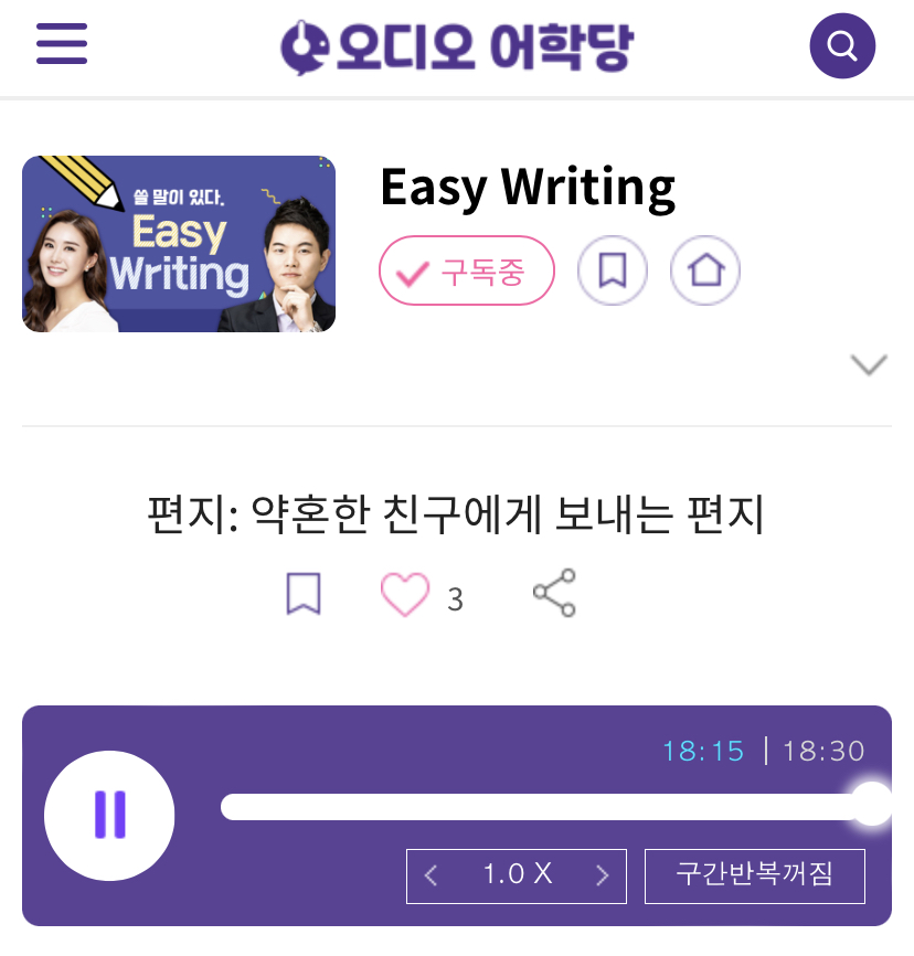 23.07.13.목 Easy Writing 편지: 약혼한 친구에게 보내는 편지 A Letter to an Engaged Friend