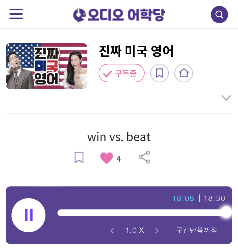 23.07.13.목 win vs beat 진짜 미국 영어 beat a dead horse