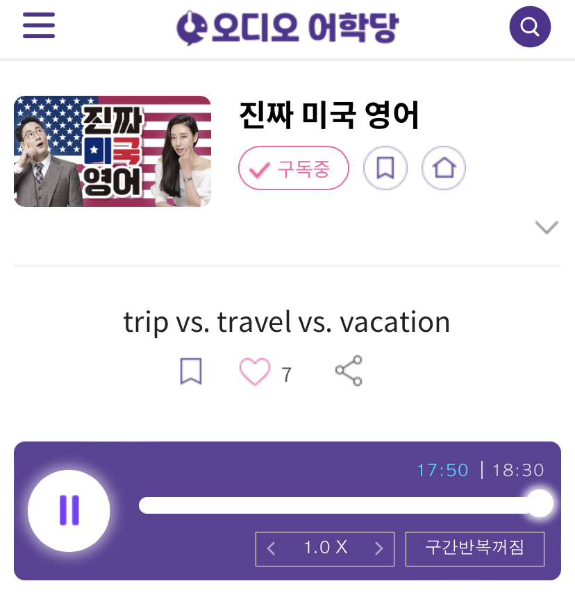 23.07.03.월 trip vs. travel vs. vacation 진짜 미국 영어 He is on a power trip.