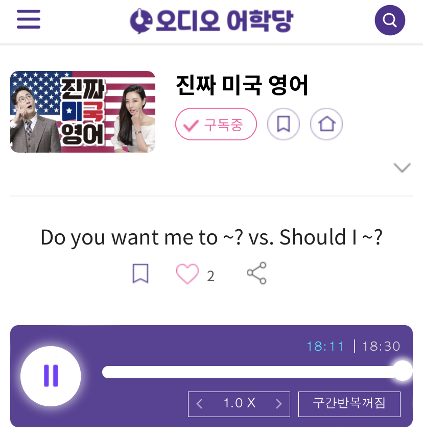 23.06.29.목 Do you want me to ~ ? vs. Should I ~ ? 진짜미국 영어 This should be good.