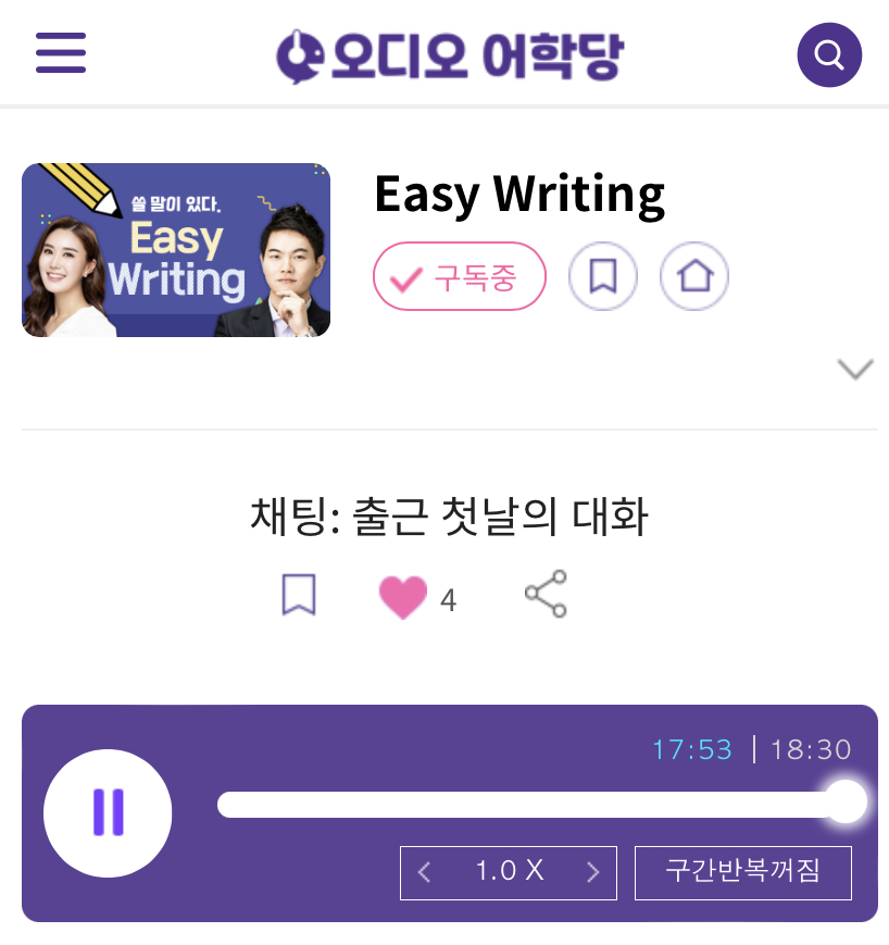 23.06.22.목 Easy Writing 채팅: 출근 첫날의 대화 A conversation on the First Day of Work