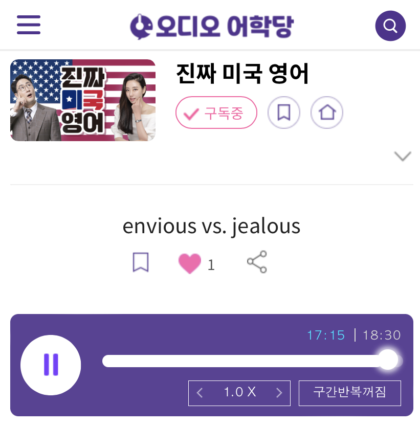 23.06.15.목 envious vs. jealous 진짜 미국 영어 You’re so lucky vs. You got so lucky