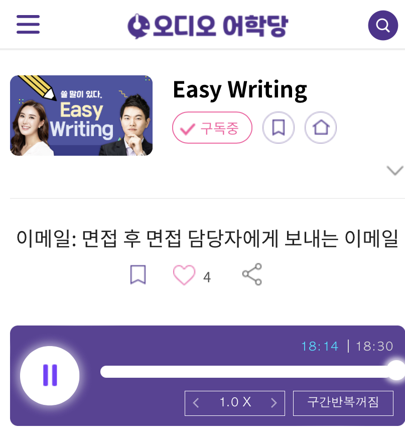 23.06.14.수 Easy Writing 이메일: 면접 후 면접 담당자에게 보내는 이메일 Interview Follow-Up Email