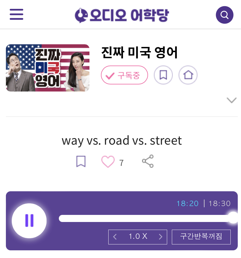 23.06.08.목 Way vs. road vs. street 진짜 미국 영어 one for the road!