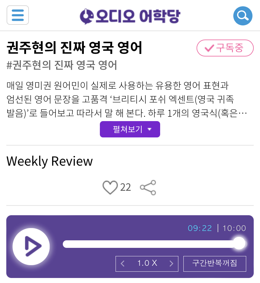 20.03.07.토 Weekly Review 3/2~3/6 권주현의 진짜 영국 영어