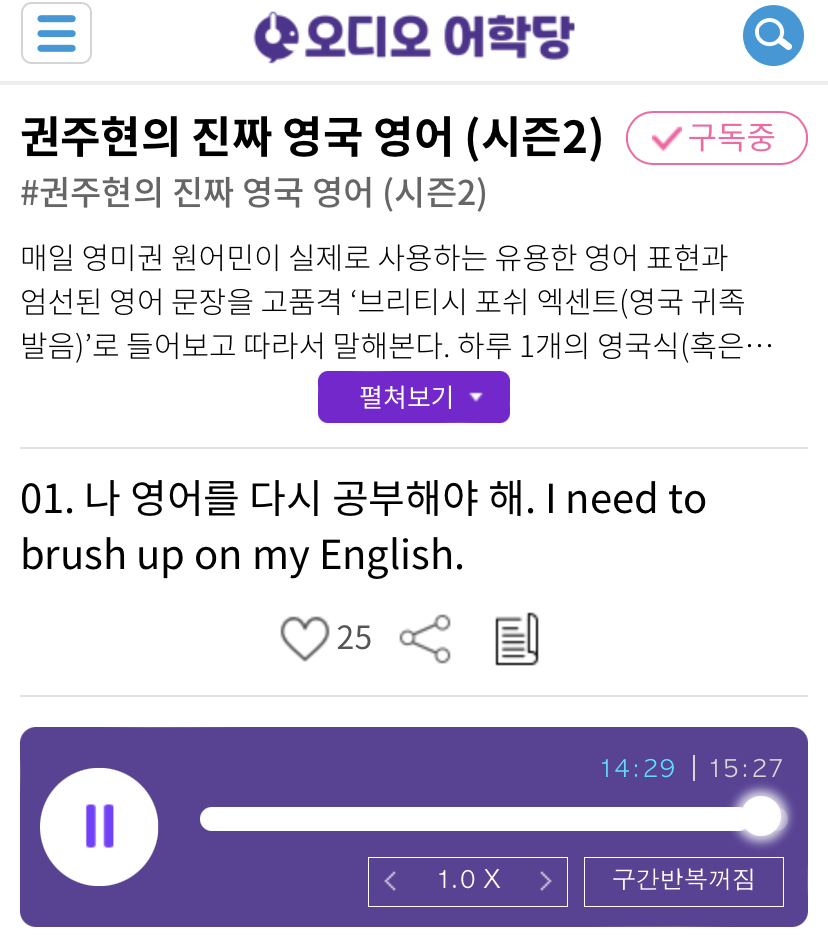 01. 나 영어를 다시 공부해야 해. I need to brush up on my English. 권주현의 진짜 영국 영어 시즌 2