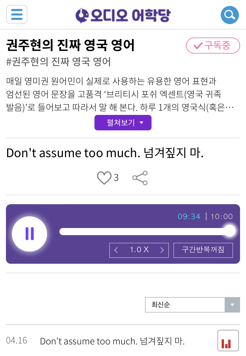 20.04.16.목 Don’t assume too much. 넘겨짚지 마. 권주현의 진짜 영국 영어